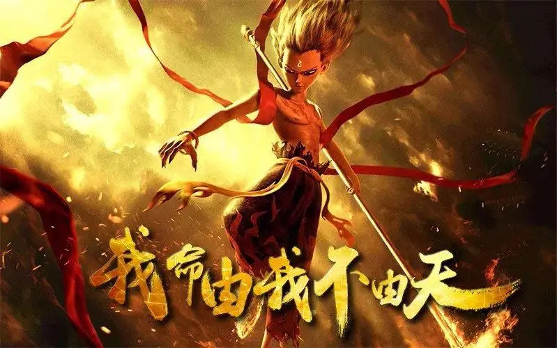 哪吒之魔童降世.jpg